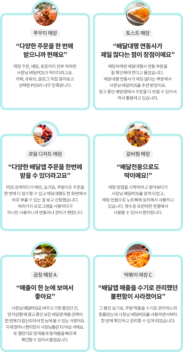 사장님 배달POS 이용 후기 모바일 이미지