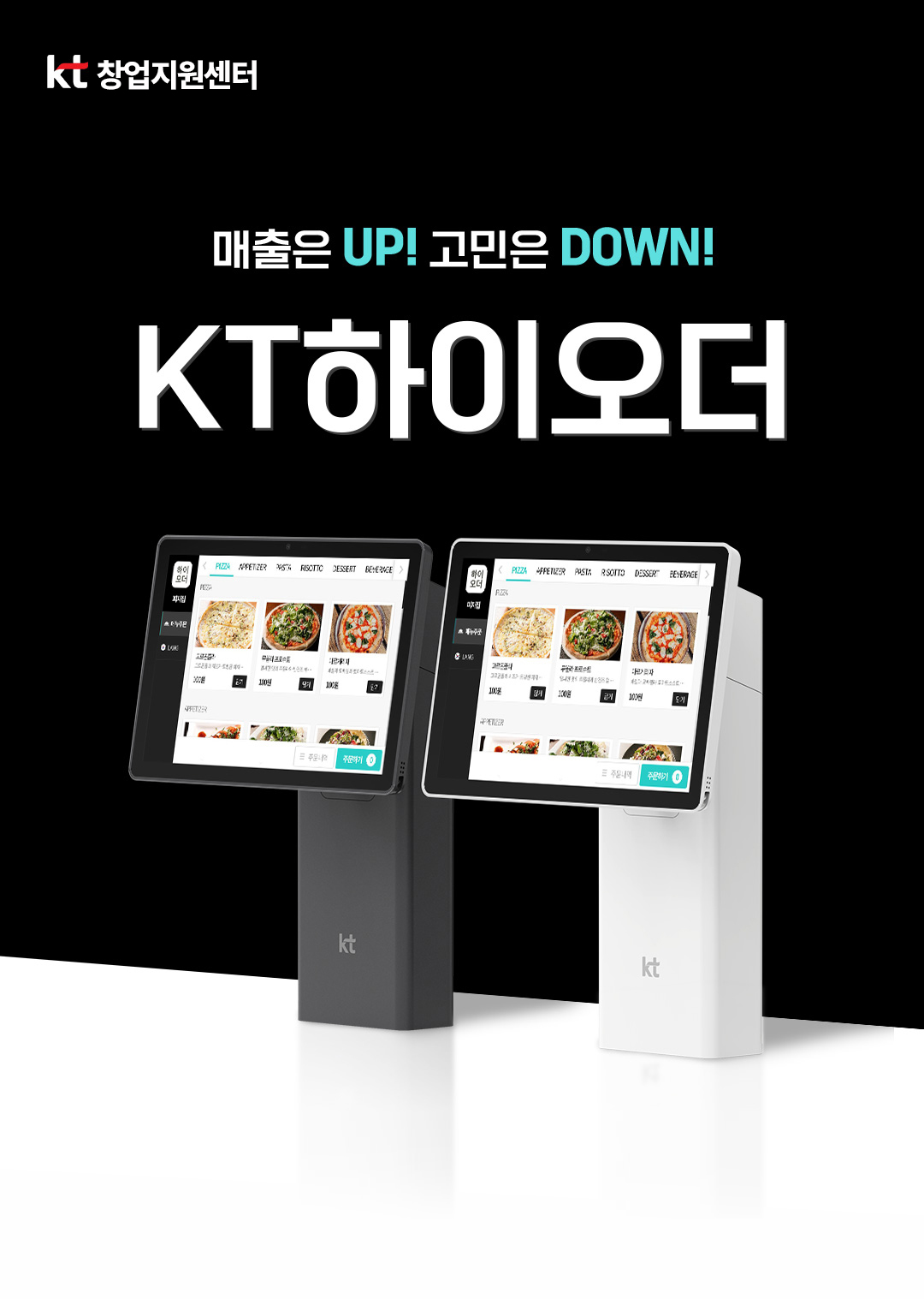 kt 닷컴 KT공식 온라인샵 매출은 UP! 고민은 DOWN!